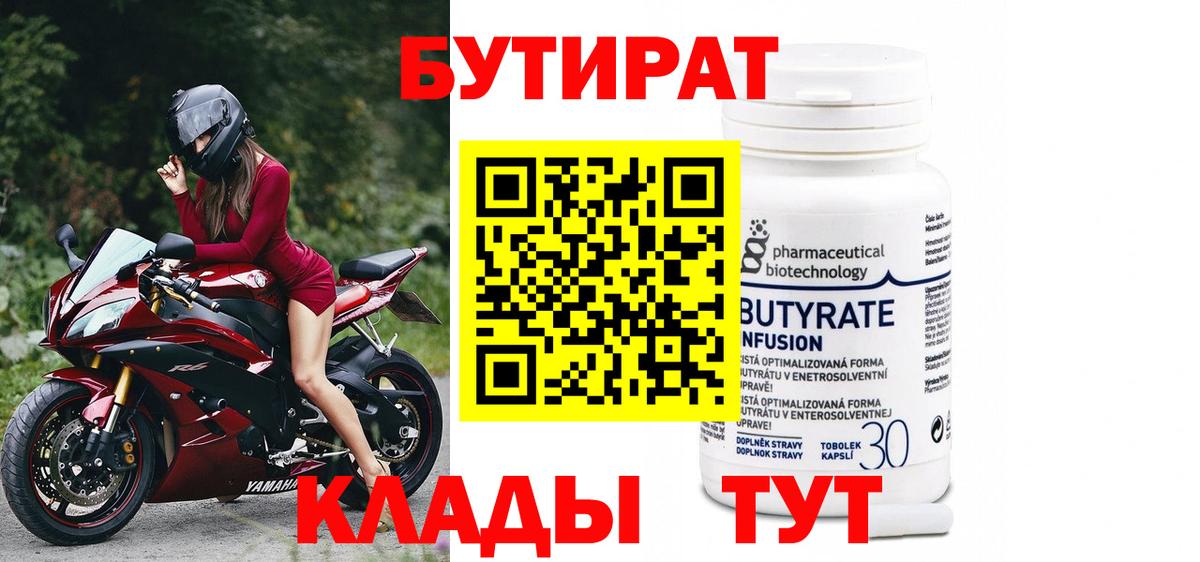 Светлоград  БУТИРАТ Butirat  БУТИРАТ  Вход с VPN 