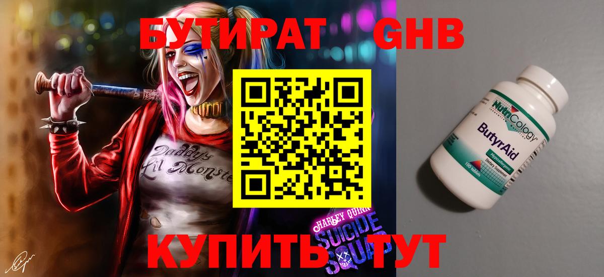 Бутират BDO 33% Светлоград