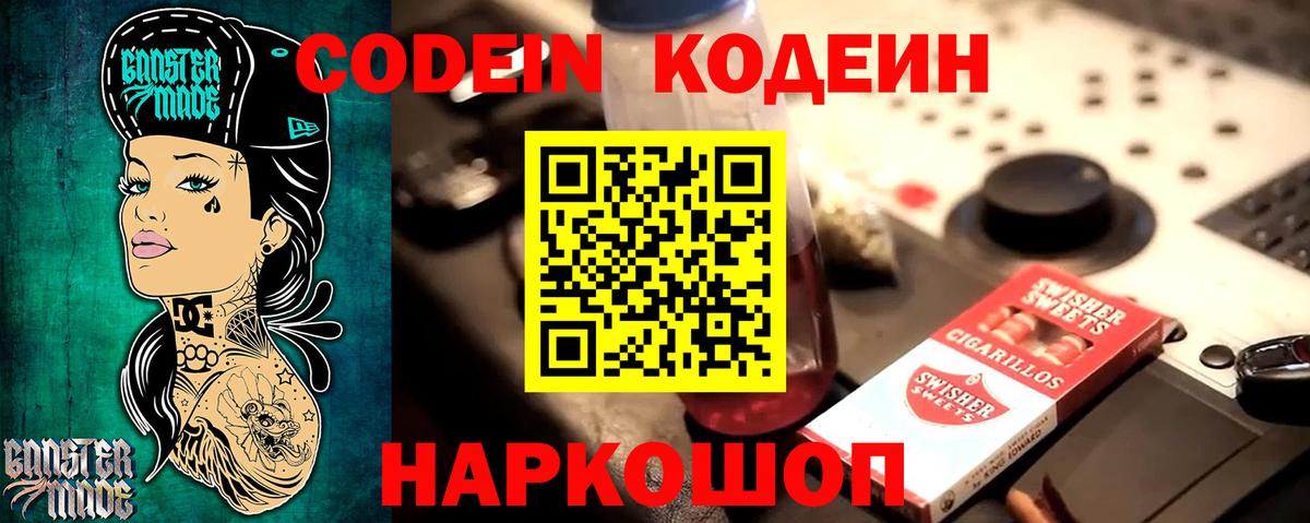 Кодеин Purple Drank  Кодеин напиток Lean (лин)  Вход с VPN  где продают наркотики  Светлоград 