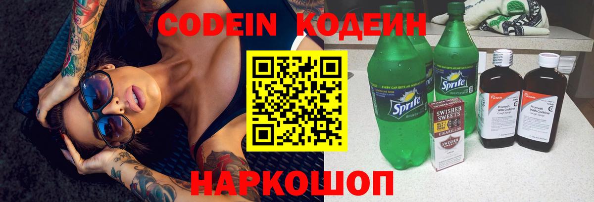 Кодеиновый сироп Lean Purple Drank Светлоград