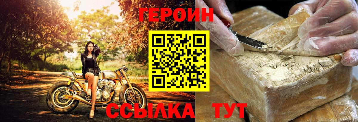 Героин белый  Вход с VPN  Героин  Светлоград 