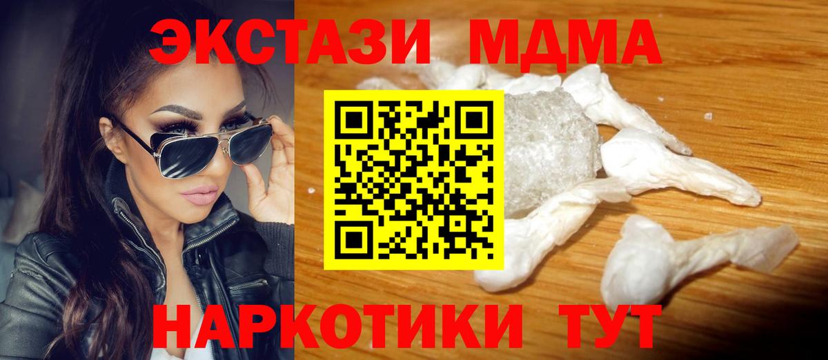 MDMA молли  МДМА кристаллы  Вход с VPN  Светлоград 