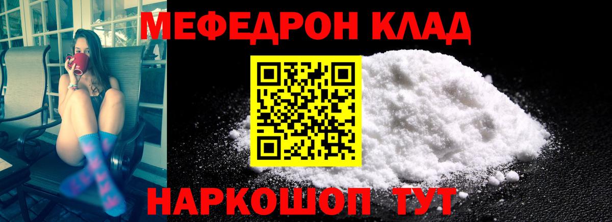 МЕФ mephedrone  Меф  Светлоград  Вход с VPN 