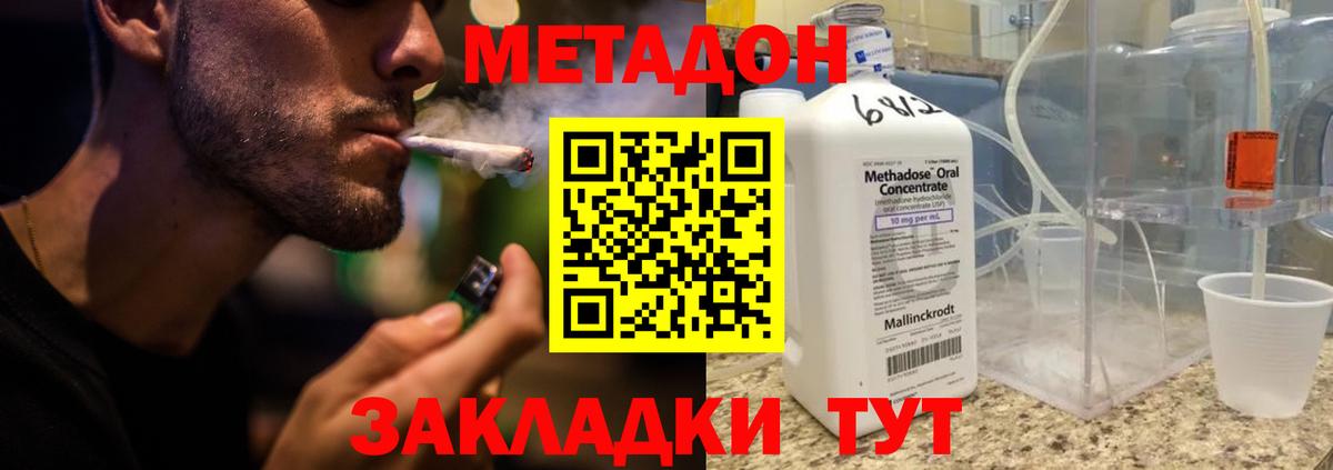 Метадон VHQ  МЕТАДОН кристалл  Вход с VPN  Светлоград 