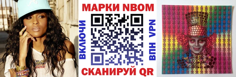Марки NBOMe 1500мкг  Светлоград 